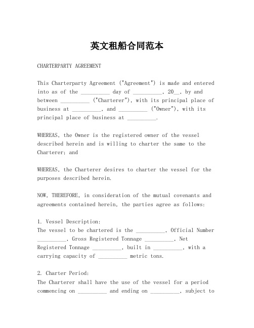 英文租船合同范本