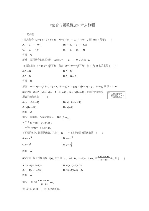 人教版高中数学必修一《集合与函数概念》章末检测与答案