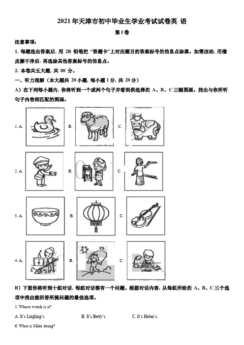 天津市2021年中考英语试题(原卷版)