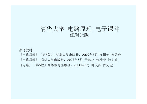 清华考研_电路原理课件_第16章__二端口网络