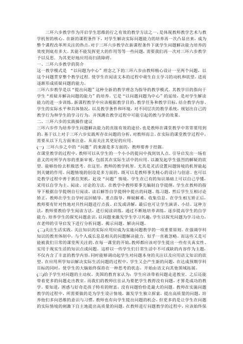 陈娟--三环六步教学反思Microsoft Word 文档