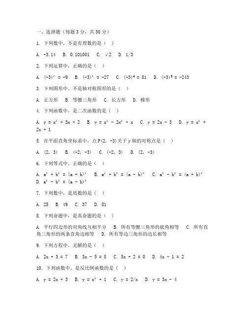 初中开学数学摸底考试卷