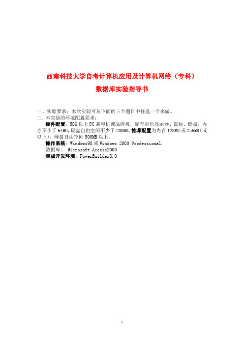 西南科技大学自考计算机应用及计算机网络(专科)