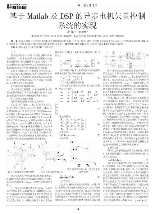 基于Matlab及DSP的异步电机矢量控制系统的实现