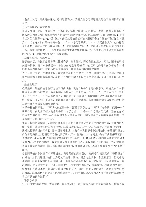 北京版高中语文选修包身工学案