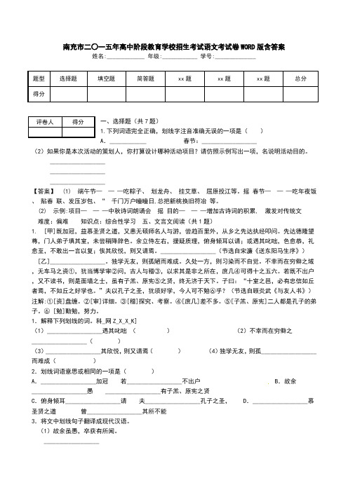 南充市二○一五年高中阶段教育学校招生考试语文考试卷WORD版含答案.doc