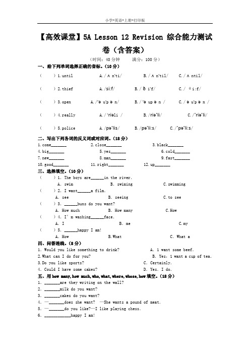 科普版-英语-五年级上册-【高效课堂】5A Lesson 12 Revision 综合能力测试卷(含答案)