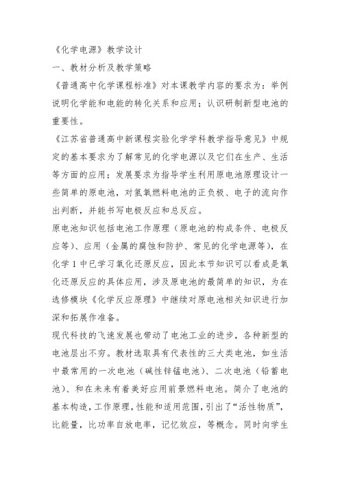 高中化学必修2苏教《专题2化学反应与能量转化第四单元太阳能生物质能和氢能的利用》258教案教学设计