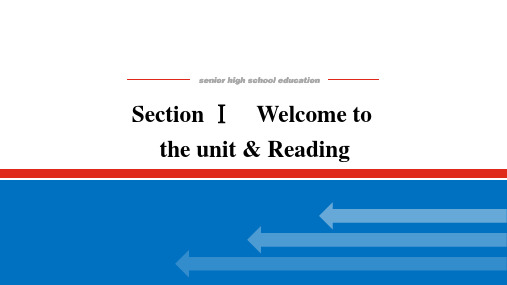 译林版高中英语必修第2册(YL) 1.1 Section Ⅰ Welcome to the unit