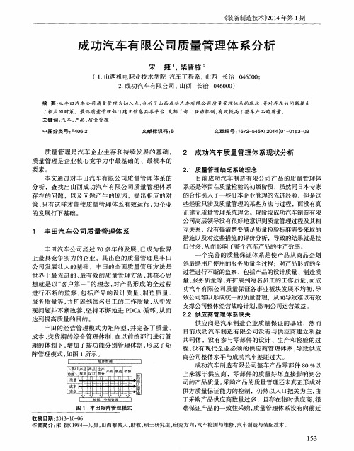 成功汽车有限公司质量管理体系分析