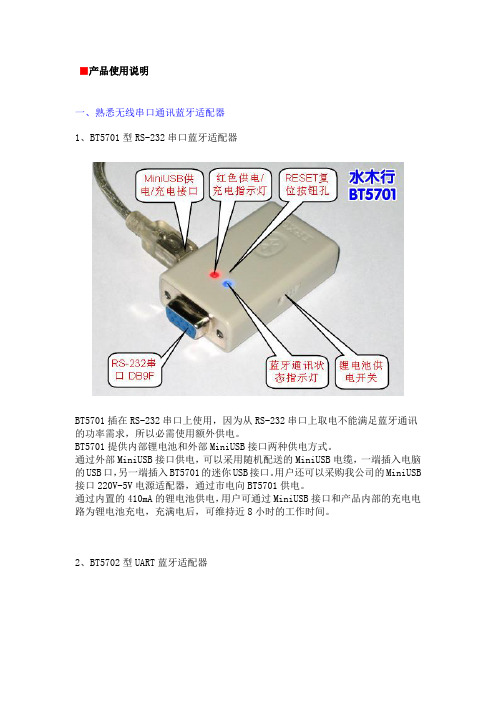 IRXON蓝牙串口适配器使用说明