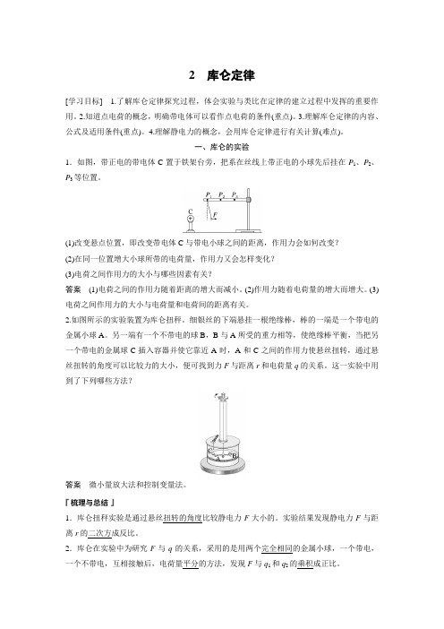 高中物理新教材同步 必修第三册  第9章 2 库仑定律