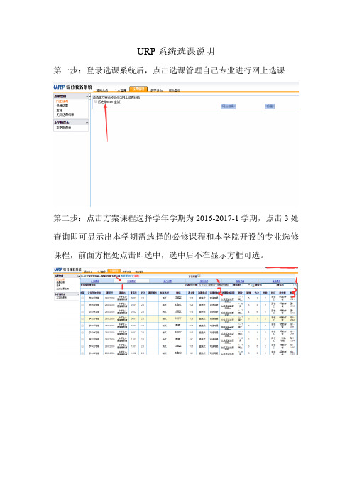 URP系统选课说明