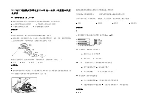 2022年江西省赣州市寻乌第三中学 高一地理上学期期末试题含解析