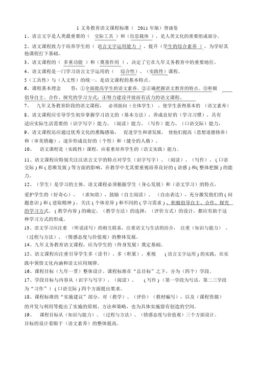 2011版语文课程标准复习卷(1)