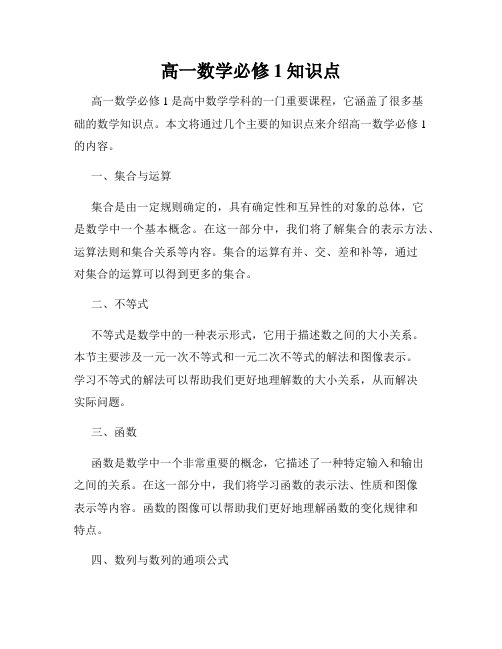 高一数学必修1知识点