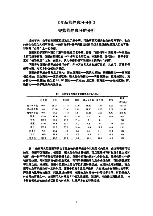 食品营养成分分析