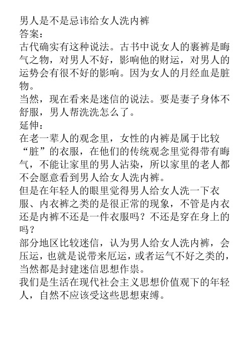 男人是不是忌讳给女人洗内裤