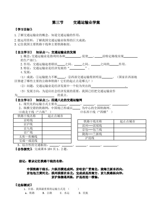 湘教版地理八年级上册第四章第三节 交通运输业学案