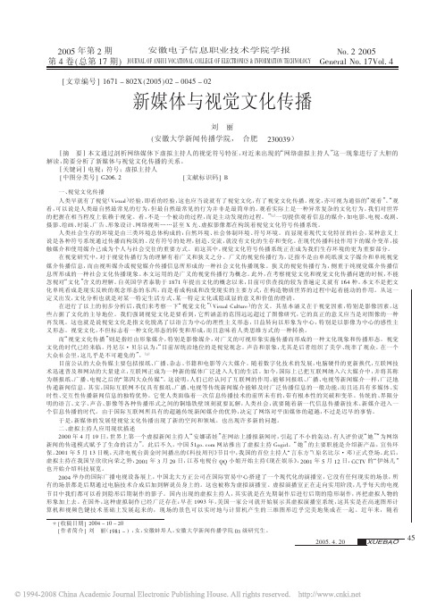 新媒体与视觉文化传播