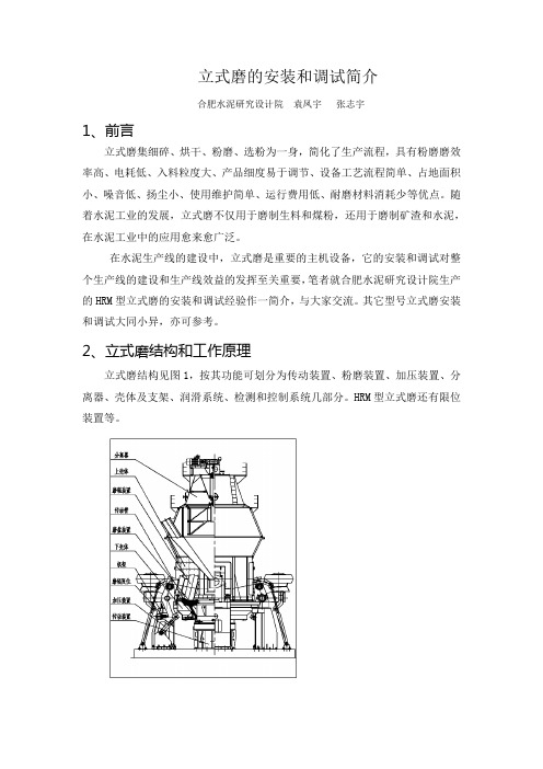 立式磨的安装和调试7-29改