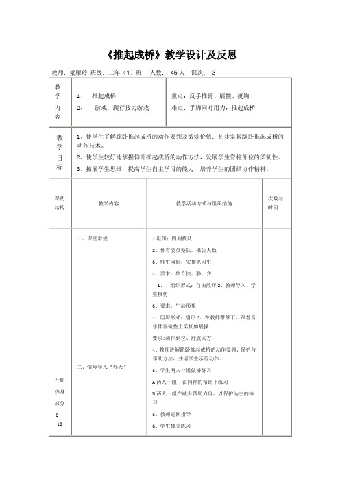 《推起成桥》教学设计及反思