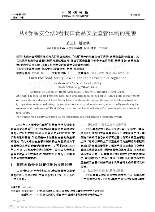 从《食品安全法》看我国食品安全监管体制的完善