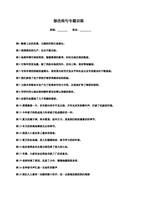 修改病句专题训练辨析(含答案)