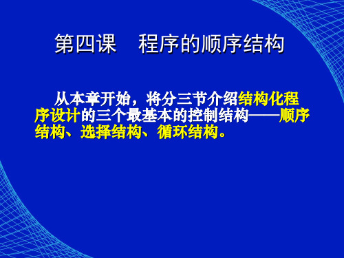 VB 程序的顺序结构