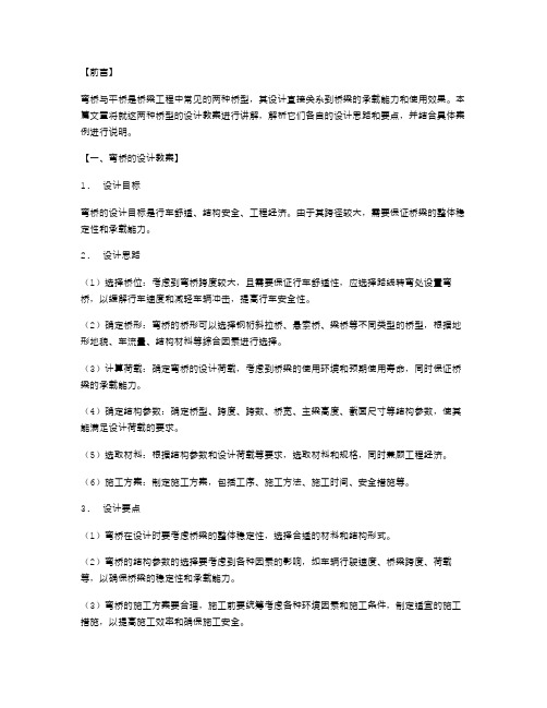 弯桥和平桥的设计教案