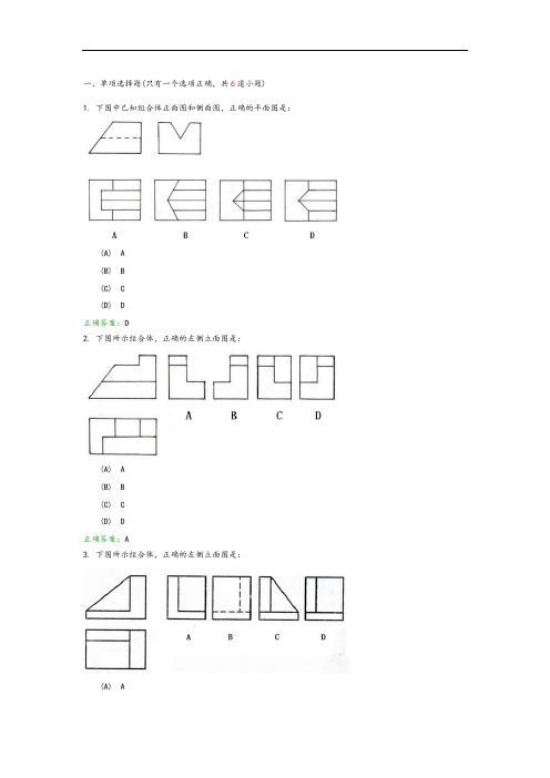 西南交大   画法几何与机械制图1第三次作业