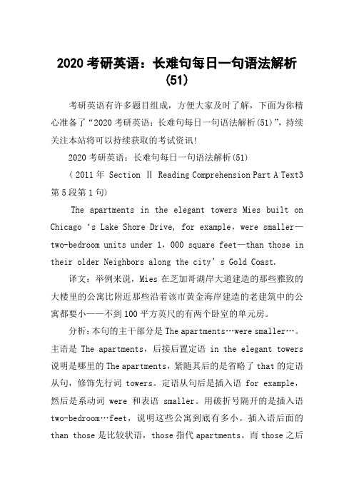 2020考研英语:长难句每日一句语法解析(51)