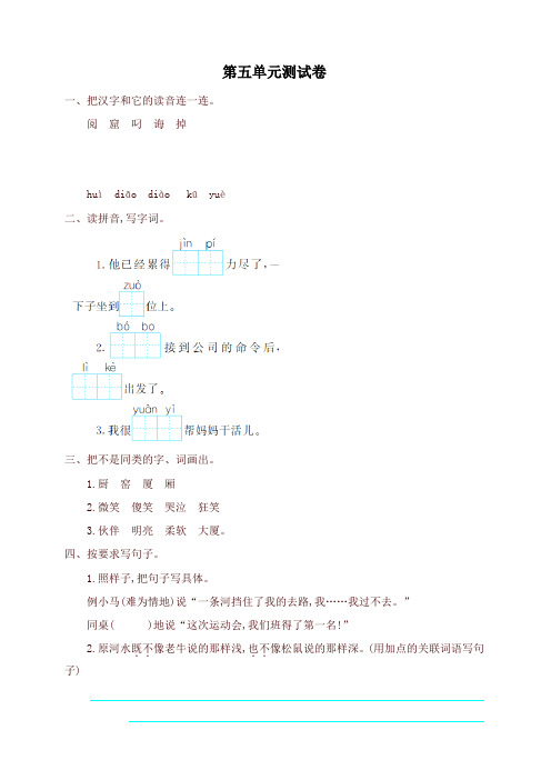新部编版(统编版)小学二年级语文下册第五单元试卷提升练习