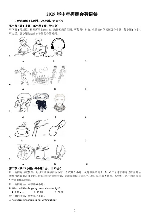 2019 年中考押题会英语卷