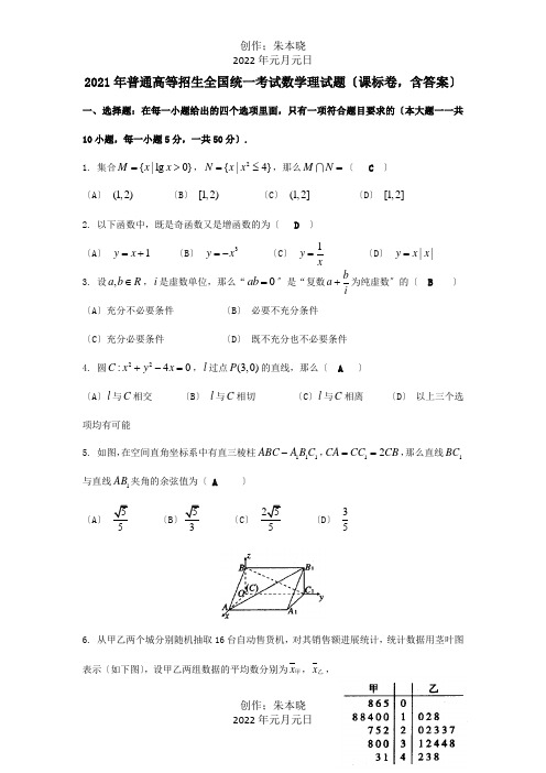 普通高等学校招生国统一考试数学理试题陕西卷,含答案