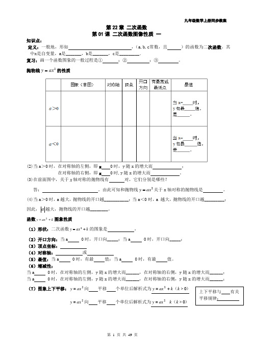 2014年 九年级数学上册同步教案+同步练习--二次函数