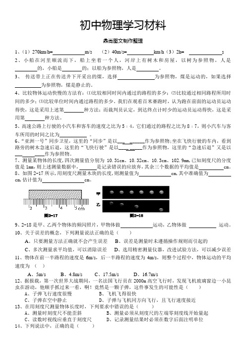 人教版八年级物理下册四川省双流县西航港第二初级中学练习8.5.docx