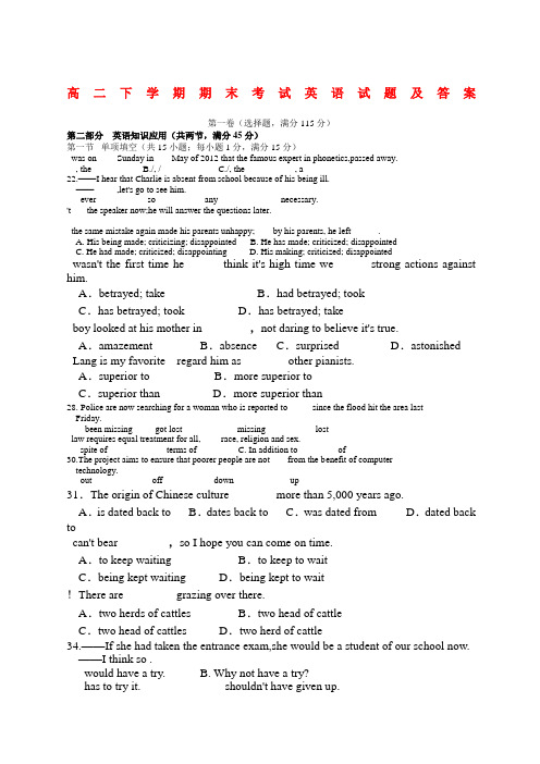 高二英语下学期期末考试试题及答案
