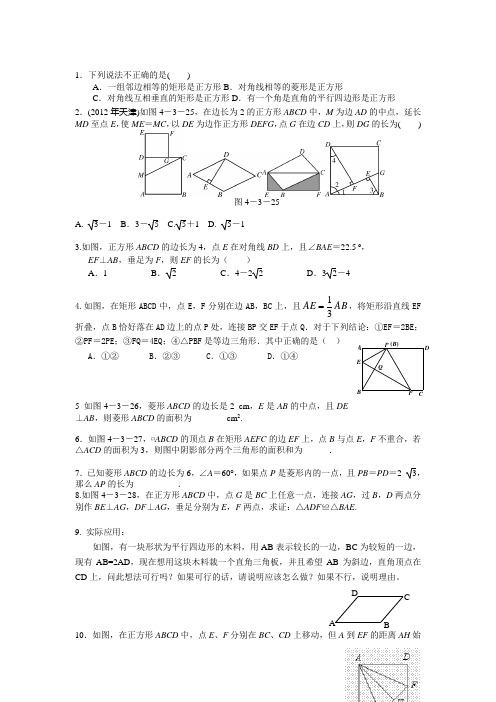 特殊四边形专项训练题