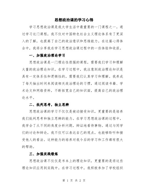 思想政治课的学习心得