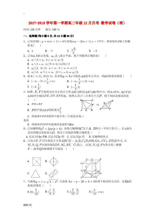 河北省唐山市高二数学12月月考试题 理-人教版高二全册数学试题