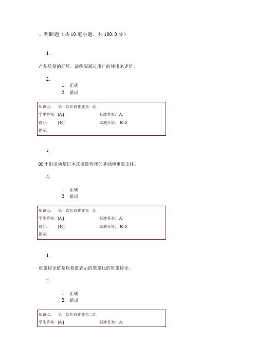 北邮14年秋季质量管理学基础第一次阶梯作业