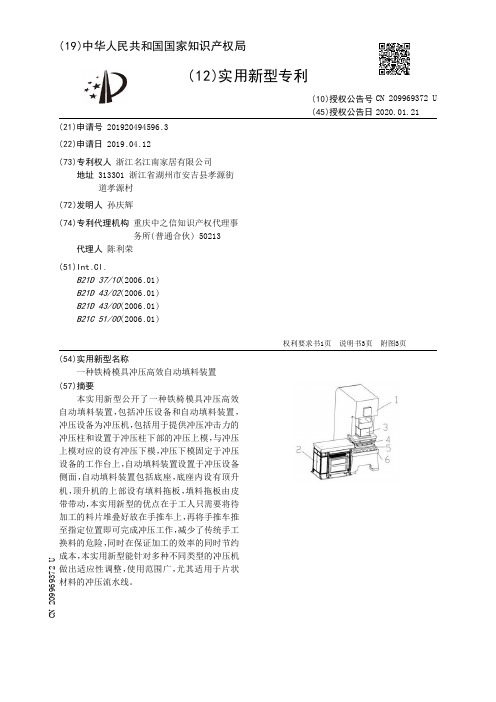 【CN209969372U】一种铁椅模具冲压高效自动填料装置【专利】
