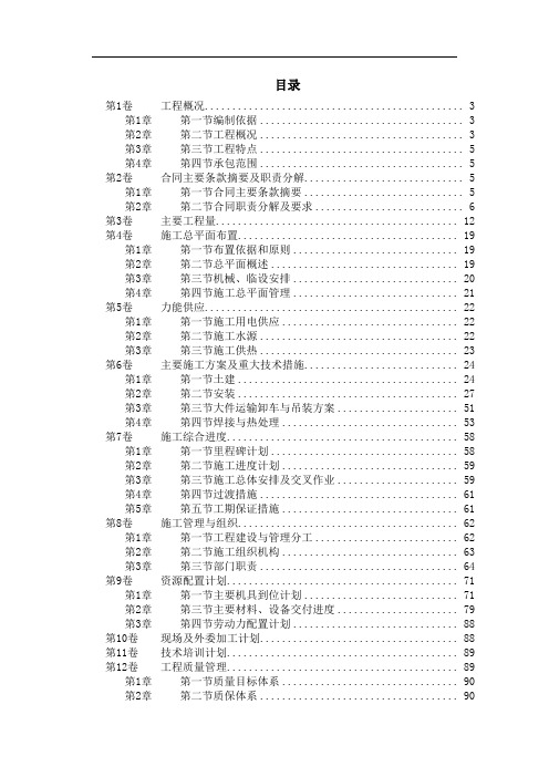 山东某电厂机组主体工程施工组织设计