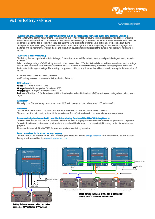 Victron Energy电池均衡器说明书