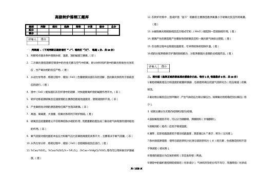 08高级转炉炼钢工题库