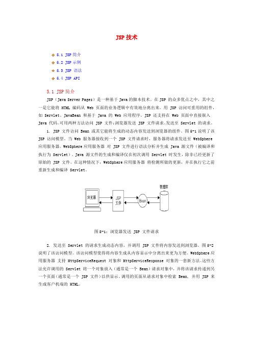 jsp技术