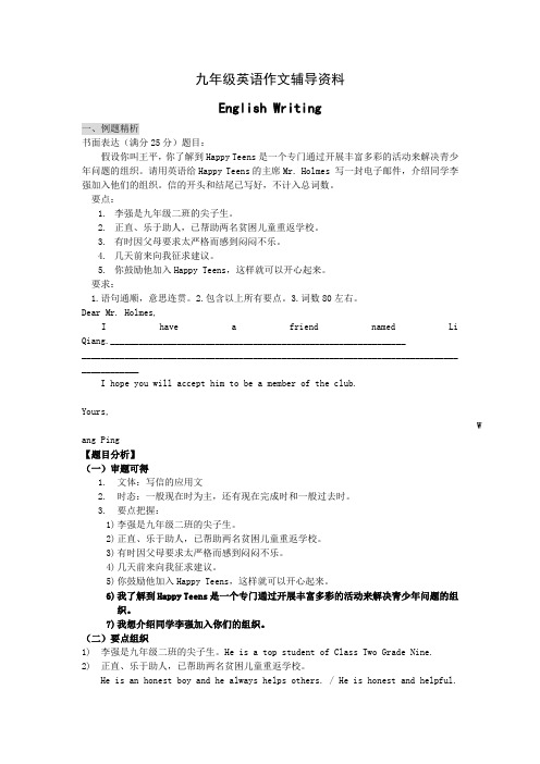 九年级英语作文辅导资料