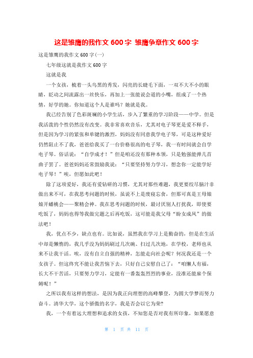 这是雏鹰的我作文600字 雏鹰争章作文600字