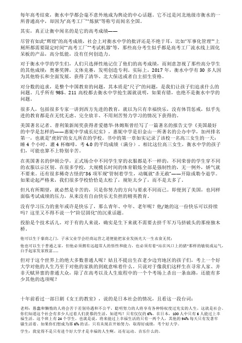 衡中清华北大录取人数今年预计超过200人!都是这样被逼出来的